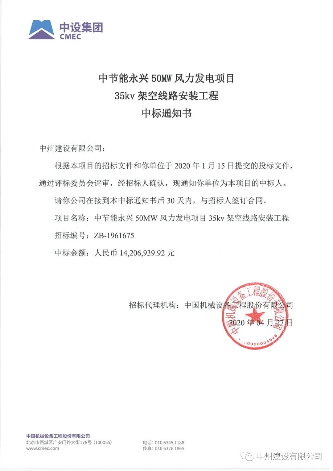 中州建設(shè)有限公司在中節(jié)能招標(biāo)活動(dòng)中，一日連中兩個(gè)千萬元以上標(biāo)