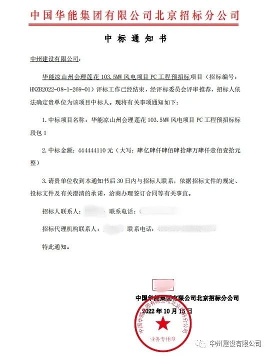 持續(xù)發(fā)力！中州建設(shè)有限公司十月份中標(biāo)集錦