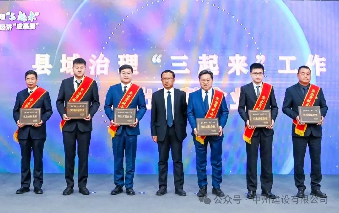 再添殊榮|中州建設(shè)有限公司被市委、政府授予突出貢獻(xiàn)企業(yè)