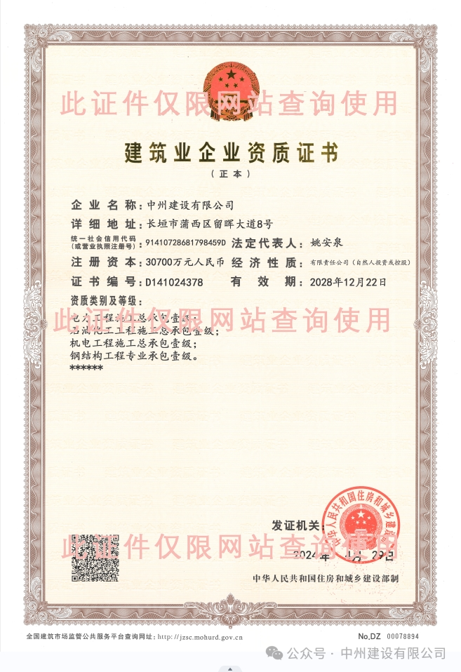 雙喜臨門！中州建設(shè)有限公司新增兩項(xiàng)施工許可資質(zhì)！